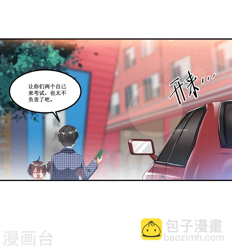 《总裁一吻好羞羞》第34话 入学考试日 第37页
