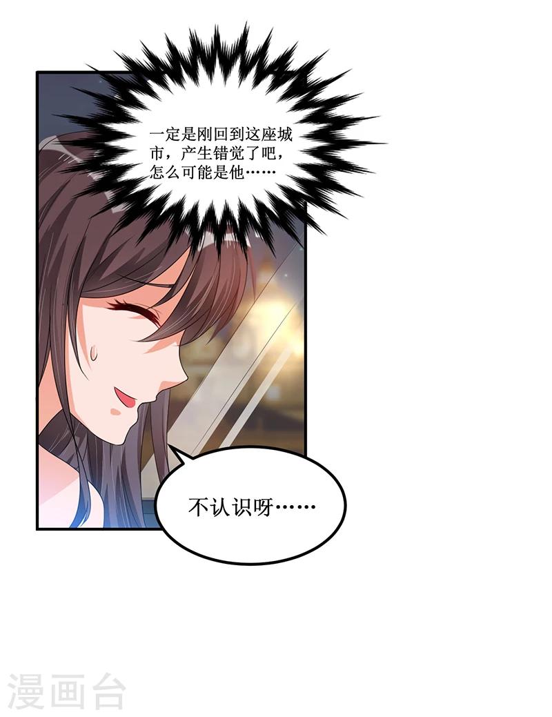 《总裁一吻好羞羞》第34话 入学考试日 第6页