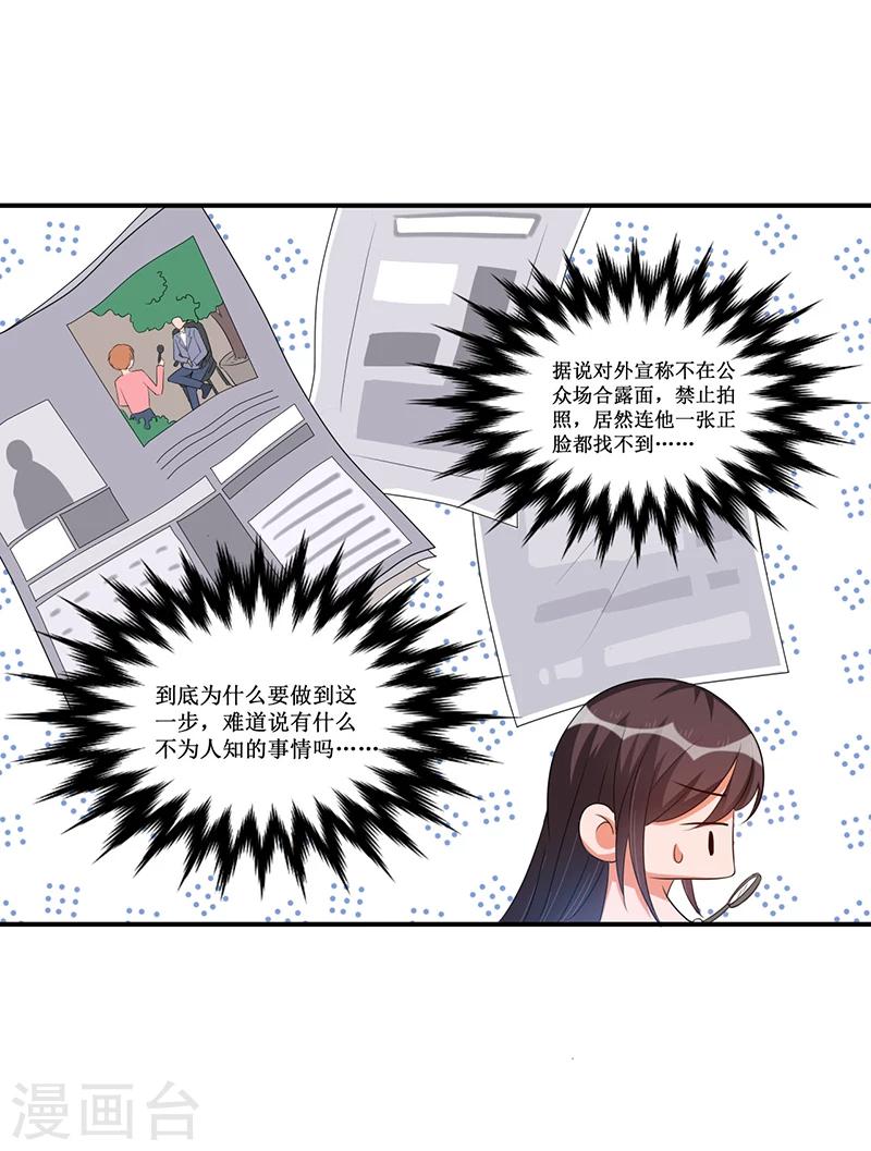 《总裁一吻好羞羞》第34话 入学考试日 第9页
