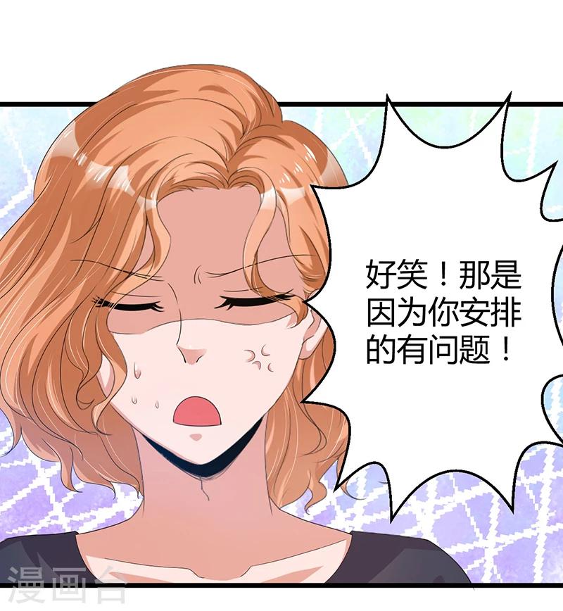 《总裁一吻好羞羞》第36话 任性可要考虑后果 第10页
