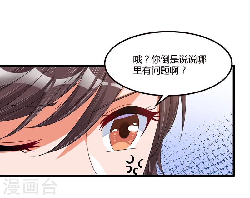 《总裁一吻好羞羞》第36话 任性可要考虑后果 第11页