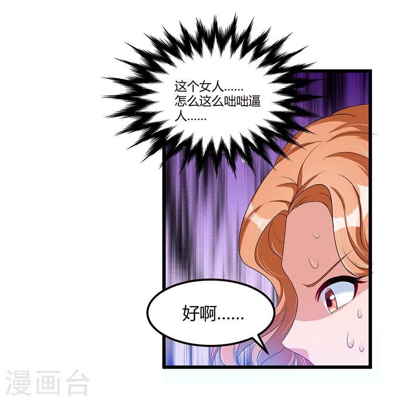 《总裁一吻好羞羞》第36话 任性可要考虑后果 第12页