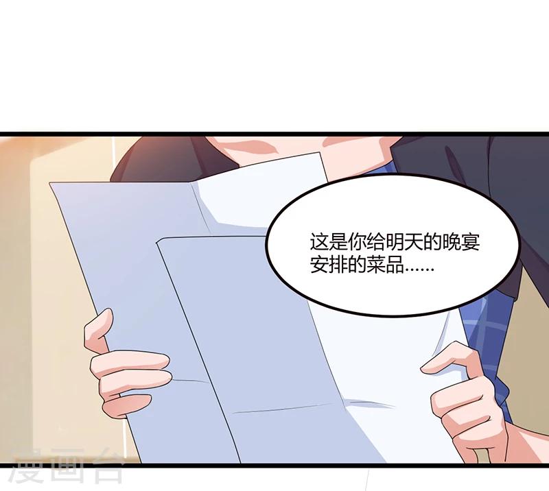 《总裁一吻好羞羞》第36话 任性可要考虑后果 第13页