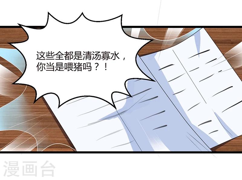《总裁一吻好羞羞》第36话 任性可要考虑后果 第14页