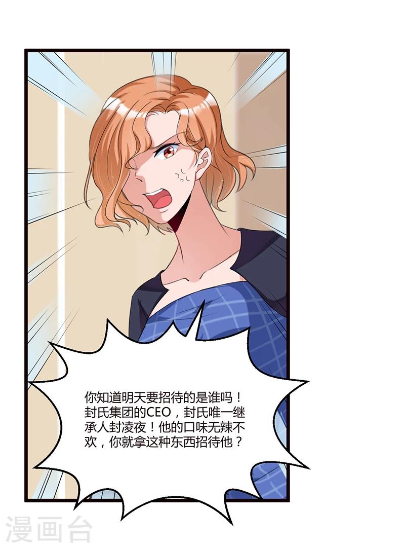 《总裁一吻好羞羞》第36话 任性可要考虑后果 第15页