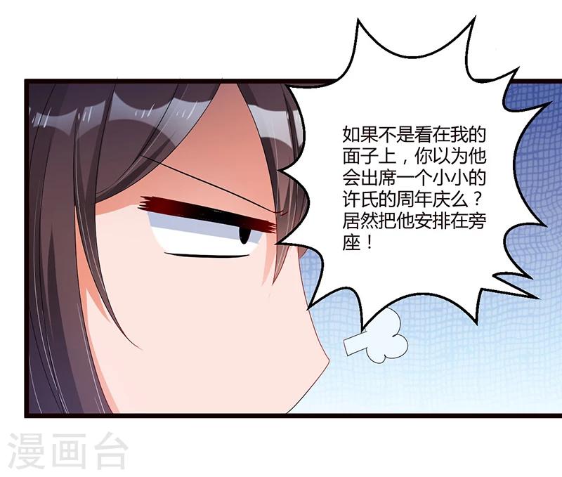 《总裁一吻好羞羞》第36话 任性可要考虑后果 第16页