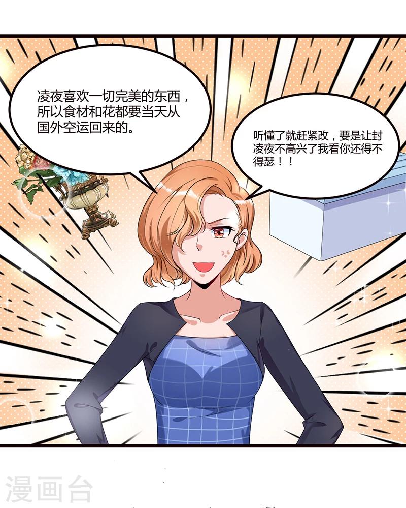 《总裁一吻好羞羞》第36话 任性可要考虑后果 第17页