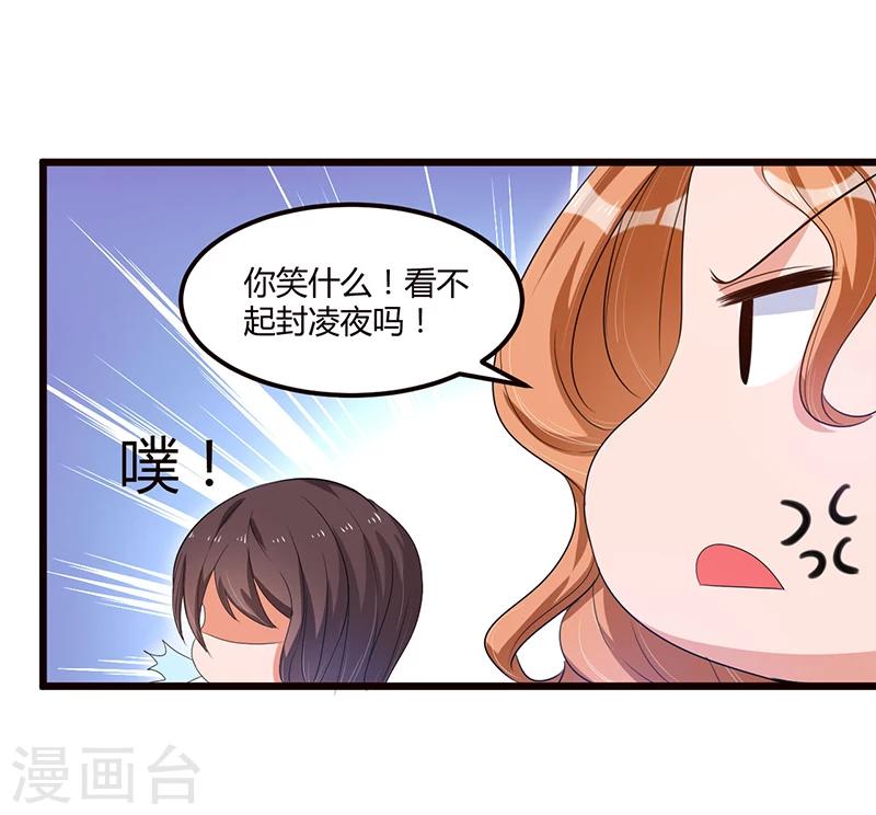 《总裁一吻好羞羞》第36话 任性可要考虑后果 第18页