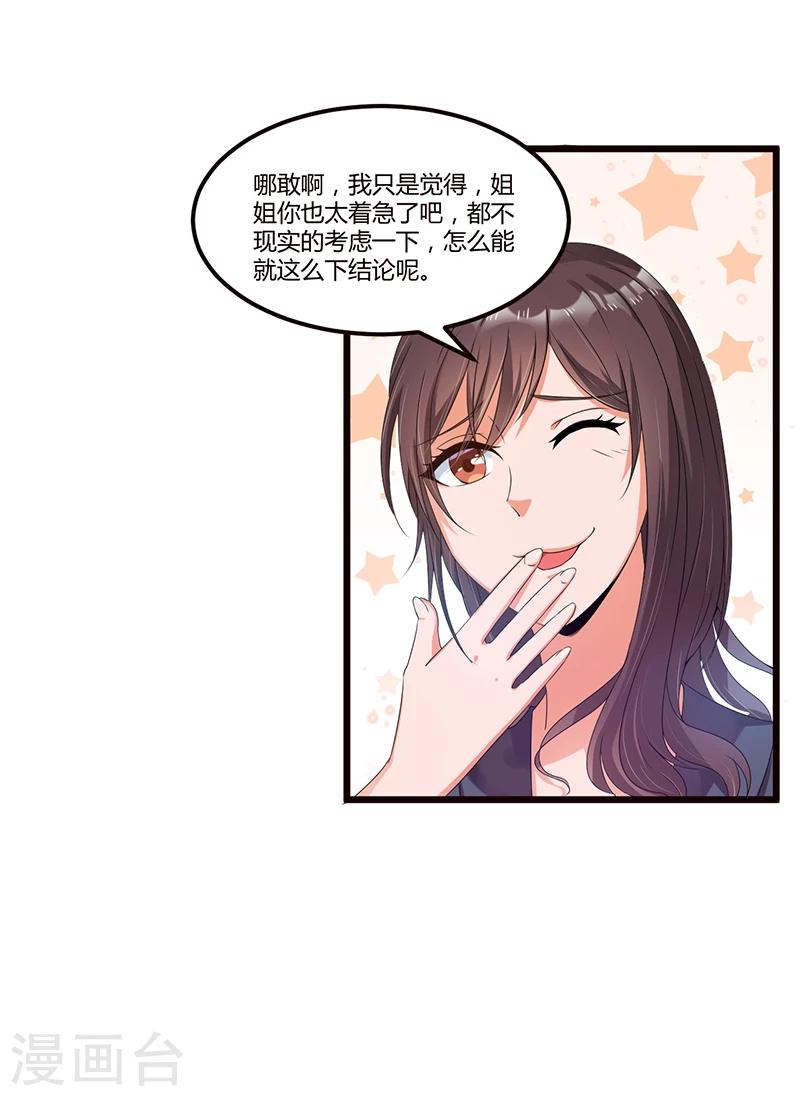 《总裁一吻好羞羞》第36话 任性可要考虑后果 第19页