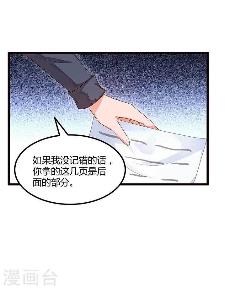 《总裁一吻好羞羞》第36话 任性可要考虑后果 第20页