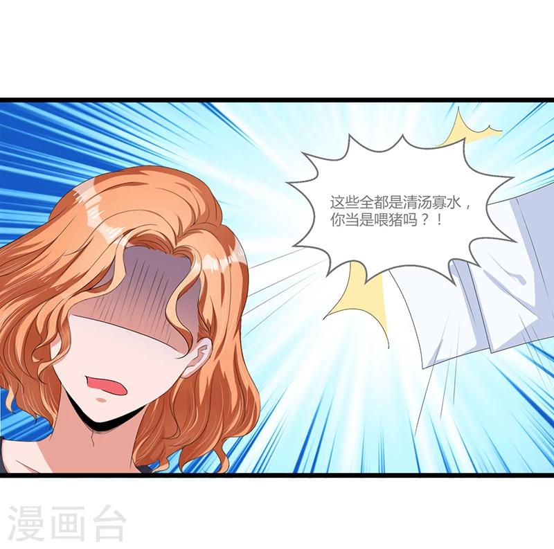 《总裁一吻好羞羞》第36话 任性可要考虑后果 第21页