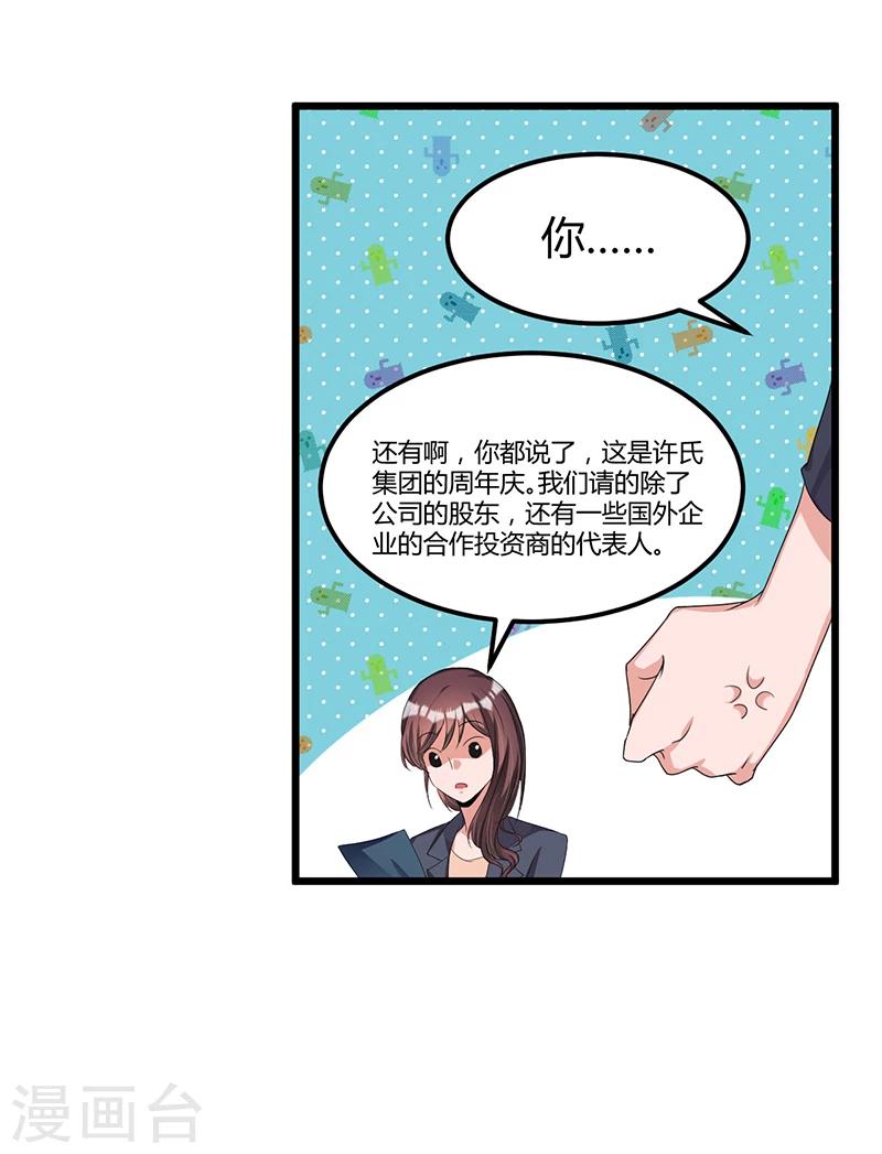 《总裁一吻好羞羞》第36话 任性可要考虑后果 第22页