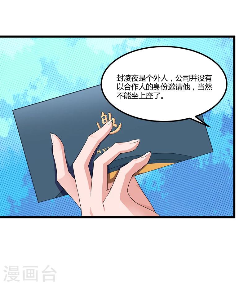《总裁一吻好羞羞》第36话 任性可要考虑后果 第23页