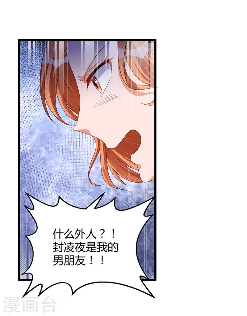 《总裁一吻好羞羞》第36话 任性可要考虑后果 第24页