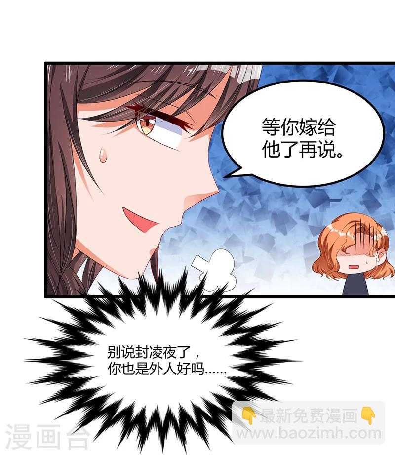 《总裁一吻好羞羞》第36话 任性可要考虑后果 第25页