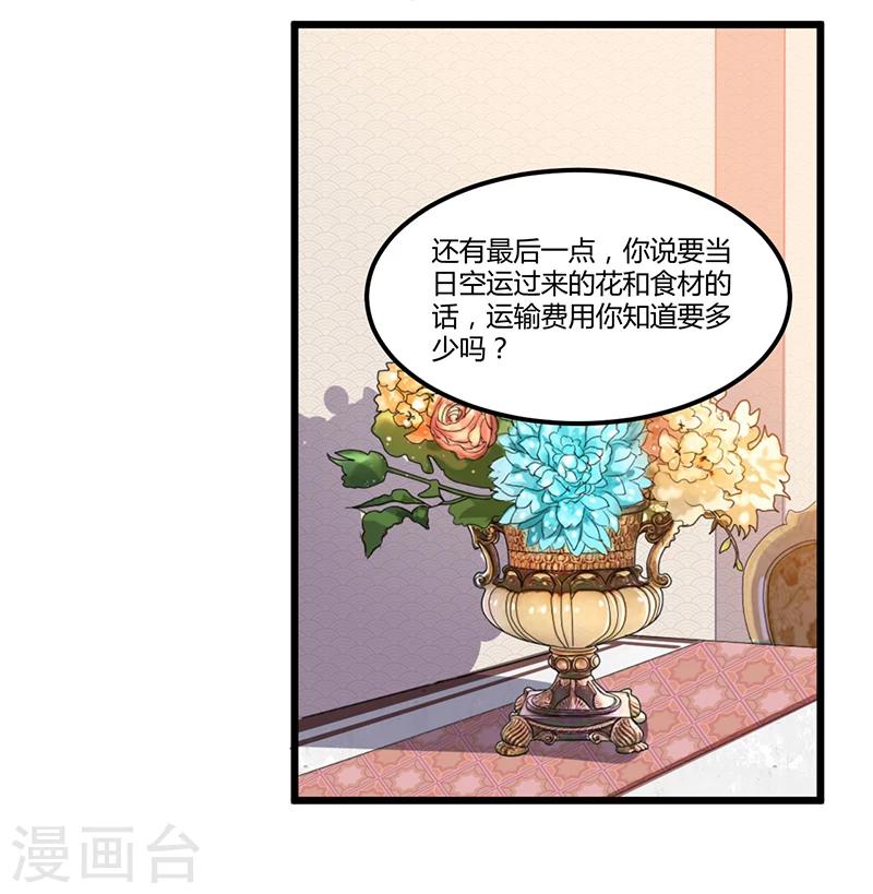 《总裁一吻好羞羞》第36话 任性可要考虑后果 第26页
