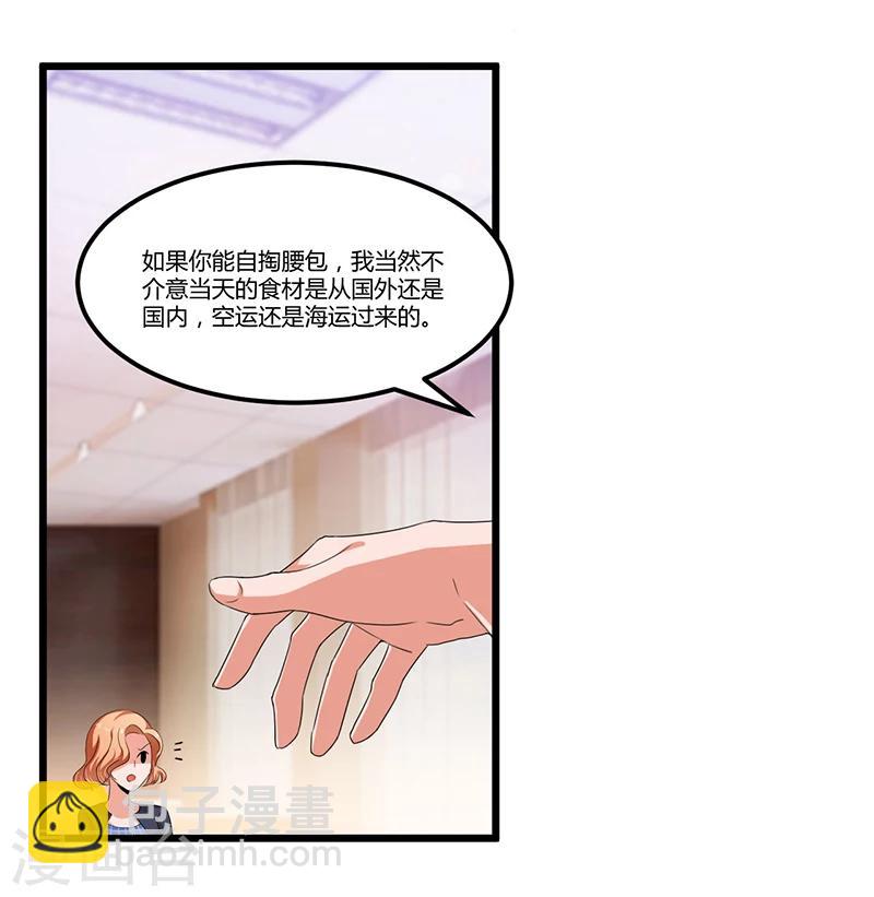 《总裁一吻好羞羞》第36话 任性可要考虑后果 第28页