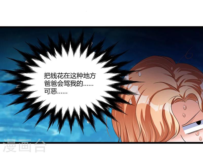 《总裁一吻好羞羞》第36话 任性可要考虑后果 第29页