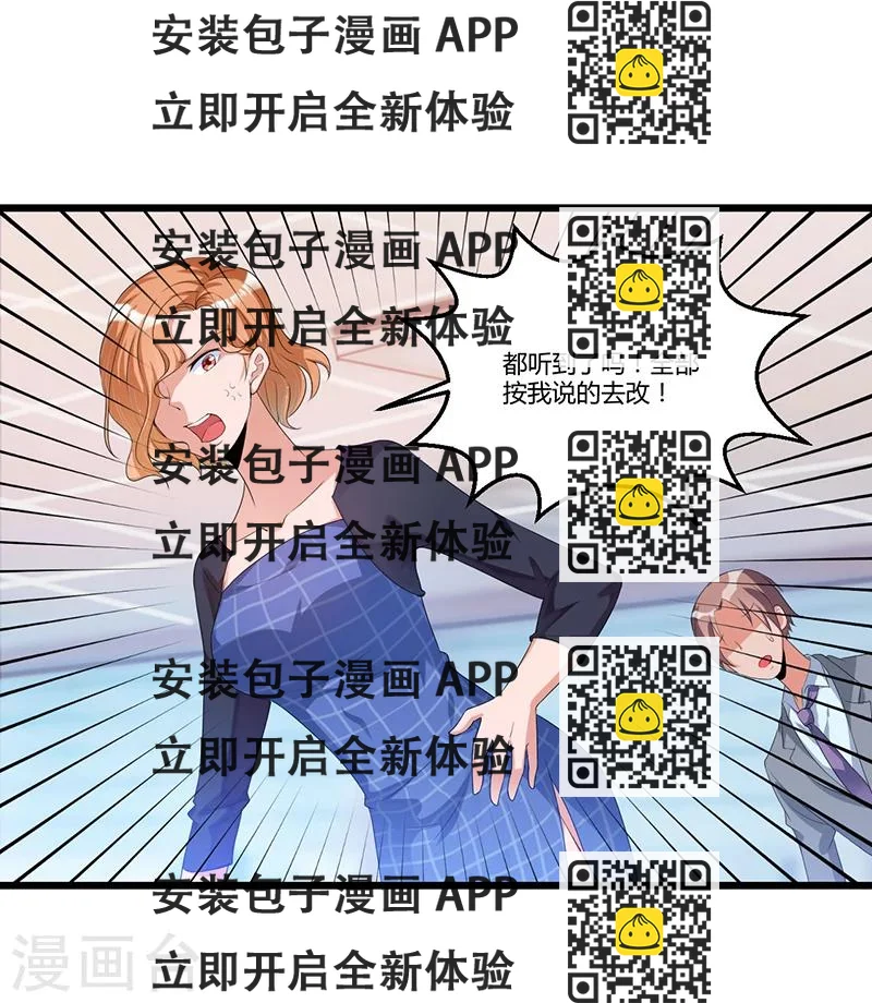 《总裁一吻好羞羞》第36话 任性可要考虑后果 第2页