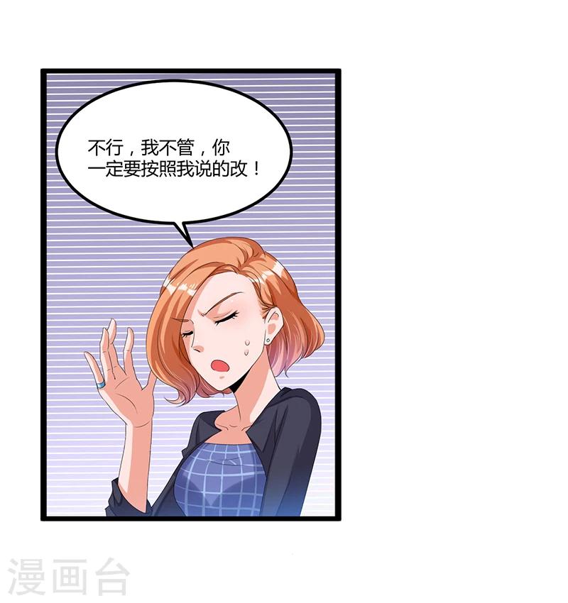 《总裁一吻好羞羞》第36话 任性可要考虑后果 第30页