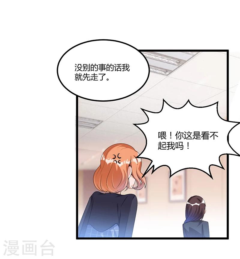 《总裁一吻好羞羞》第36话 任性可要考虑后果 第31页