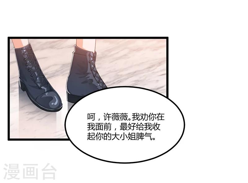 《总裁一吻好羞羞》第36话 任性可要考虑后果 第32页