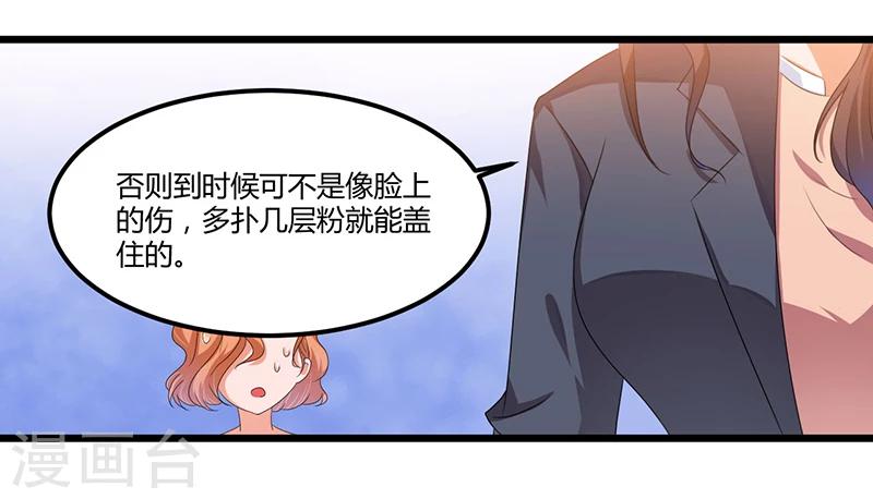 《总裁一吻好羞羞》第36话 任性可要考虑后果 第33页