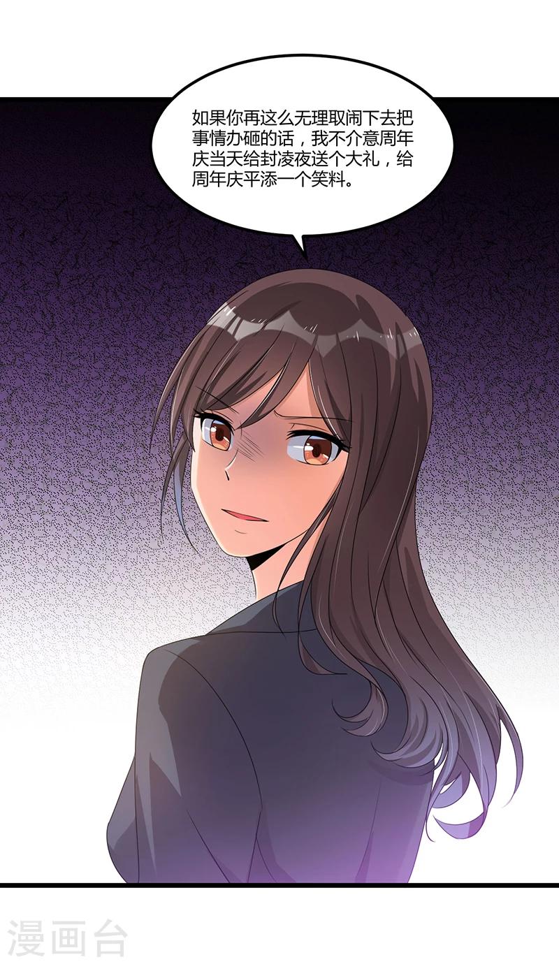 《总裁一吻好羞羞》第36话 任性可要考虑后果 第34页