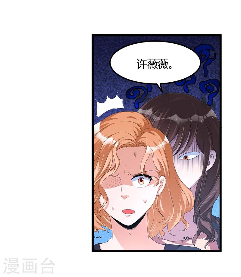 《总裁一吻好羞羞》第36话 任性可要考虑后果 第3页