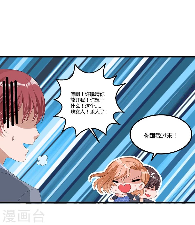 《总裁一吻好羞羞》第36话 任性可要考虑后果 第4页