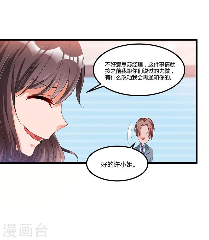 《总裁一吻好羞羞》第36话 任性可要考虑后果 第5页