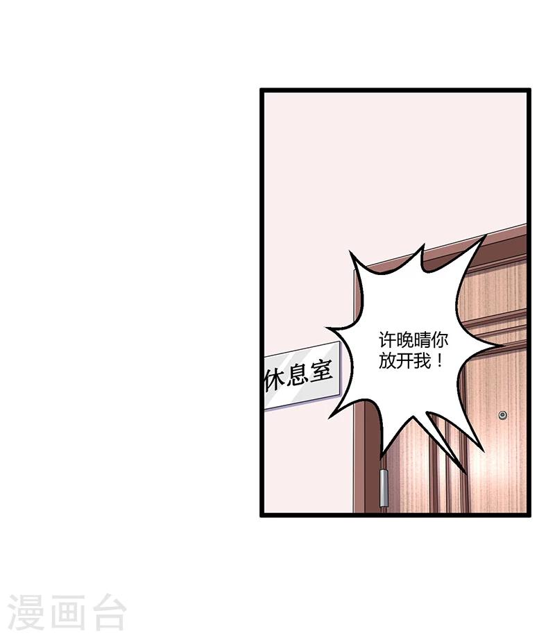 《总裁一吻好羞羞》第36话 任性可要考虑后果 第6页