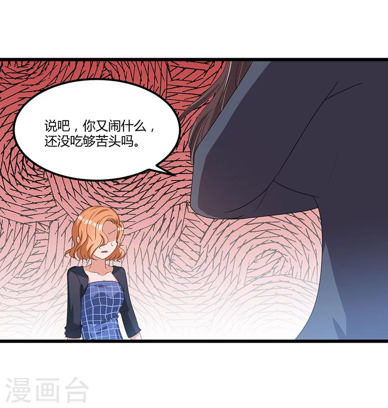 《总裁一吻好羞羞》第36话 任性可要考虑后果 第8页