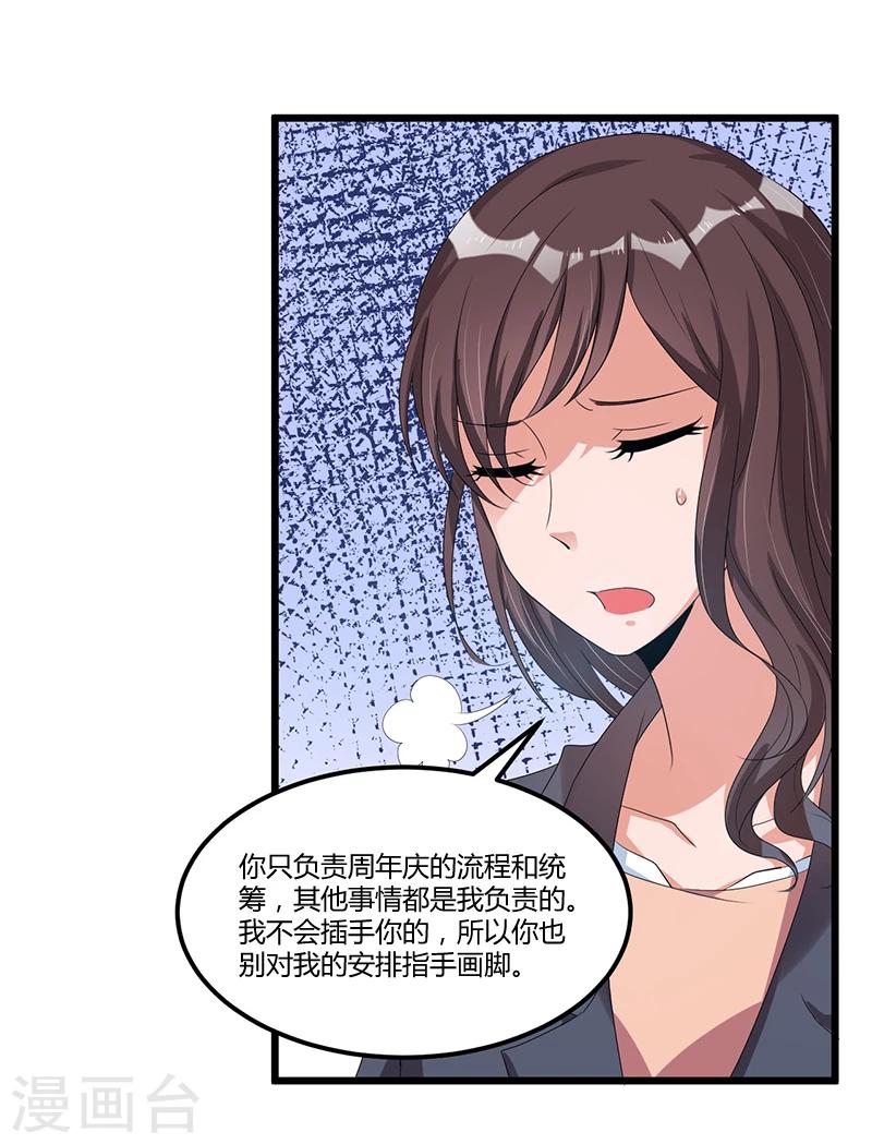 《总裁一吻好羞羞》第36话 任性可要考虑后果 第9页