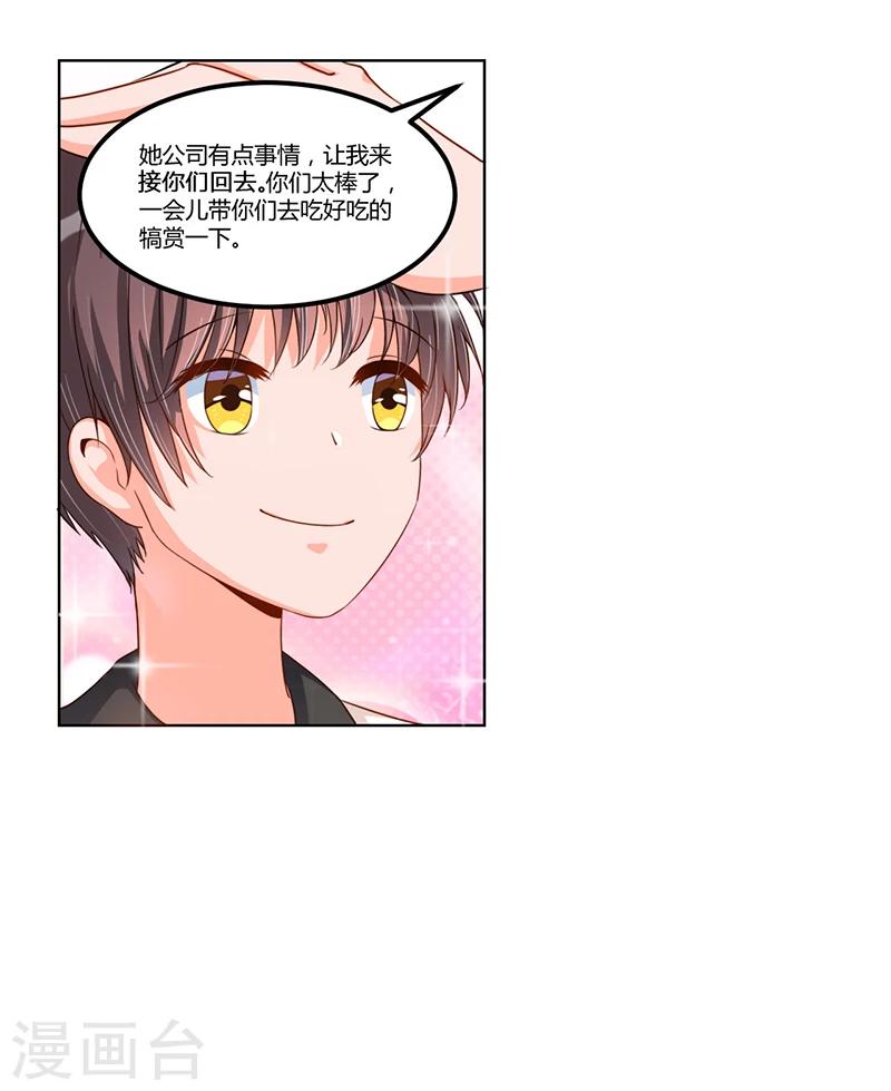 《总裁一吻好羞羞》第35话 吃货研讨会 第10页