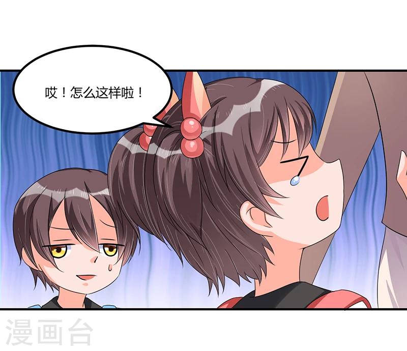 《总裁一吻好羞羞》第35话 吃货研讨会 第11页