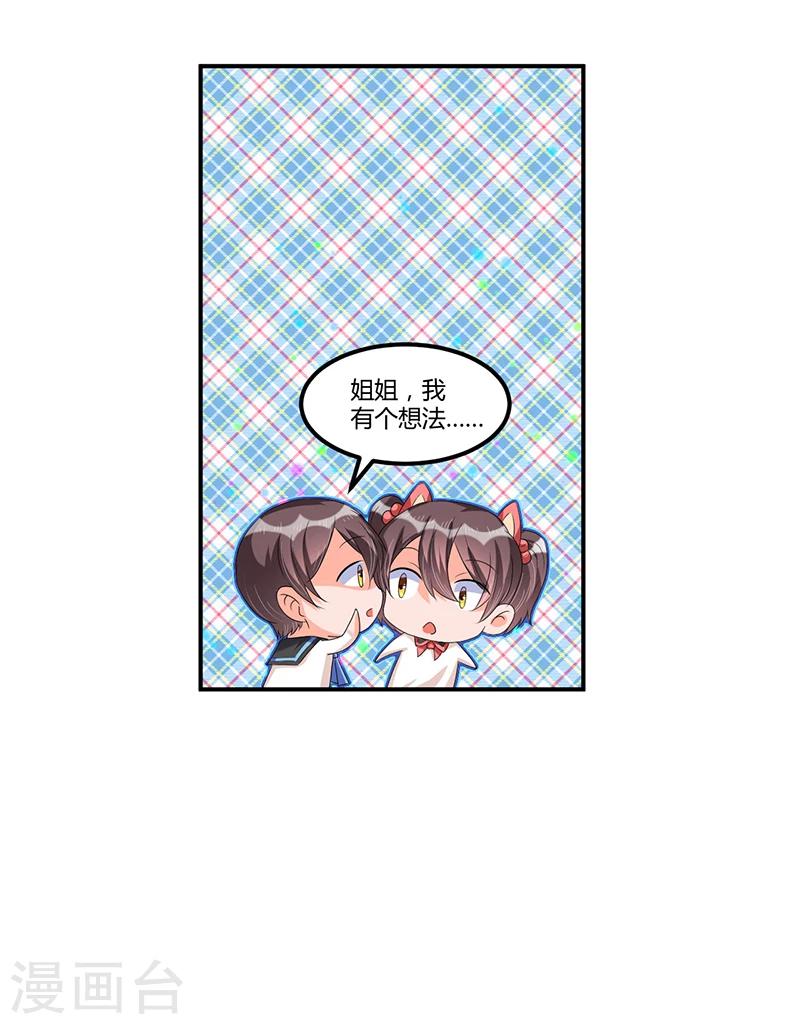 《总裁一吻好羞羞》第35话 吃货研讨会 第12页