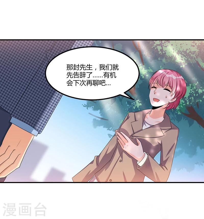 《总裁一吻好羞羞》第35话 吃货研讨会 第13页