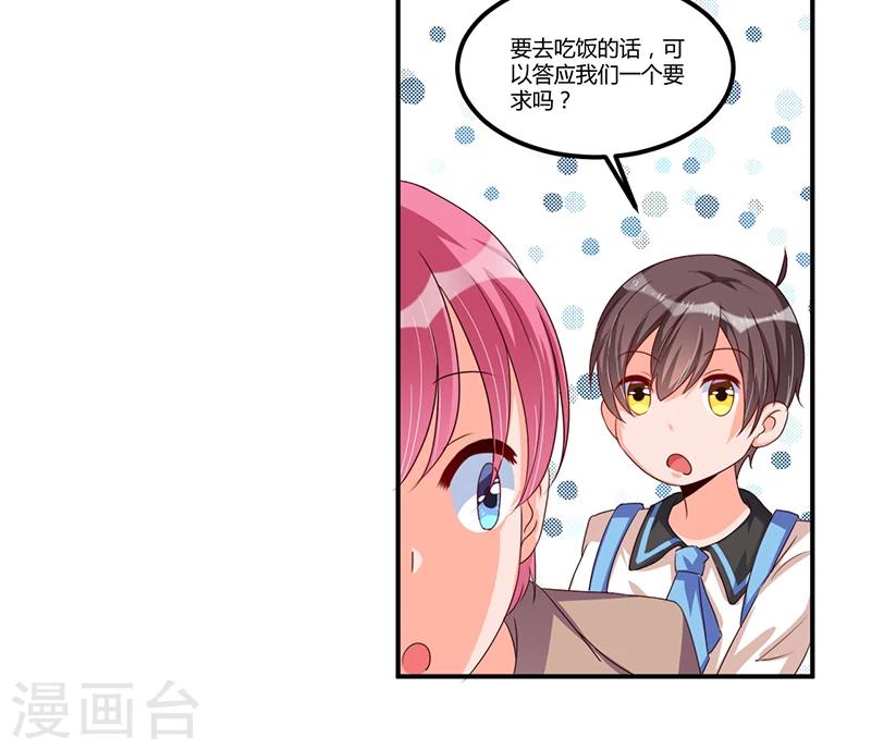 《总裁一吻好羞羞》第35话 吃货研讨会 第15页
