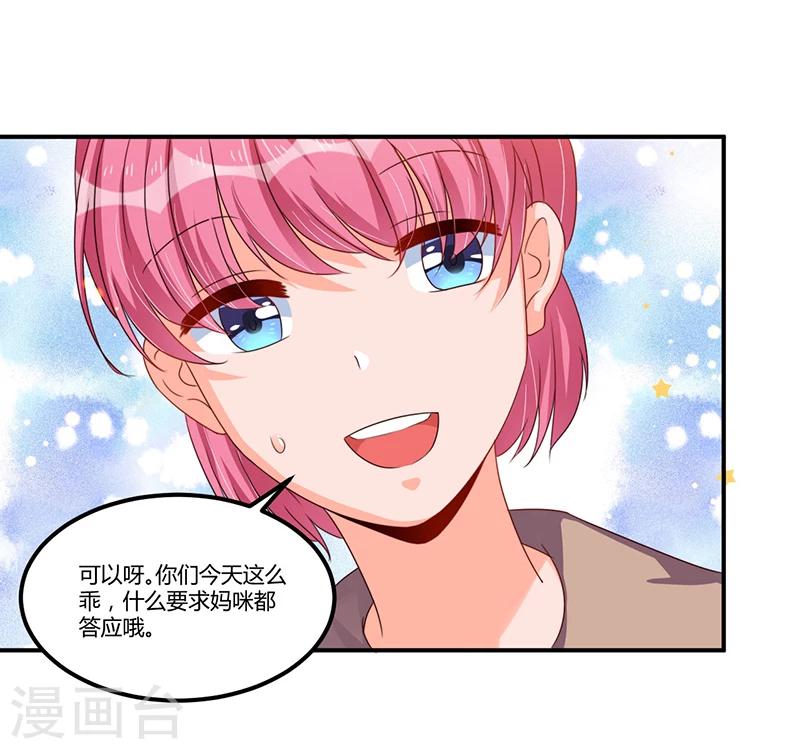 《总裁一吻好羞羞》第35话 吃货研讨会 第16页