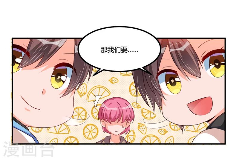 《总裁一吻好羞羞》第35话 吃货研讨会 第17页