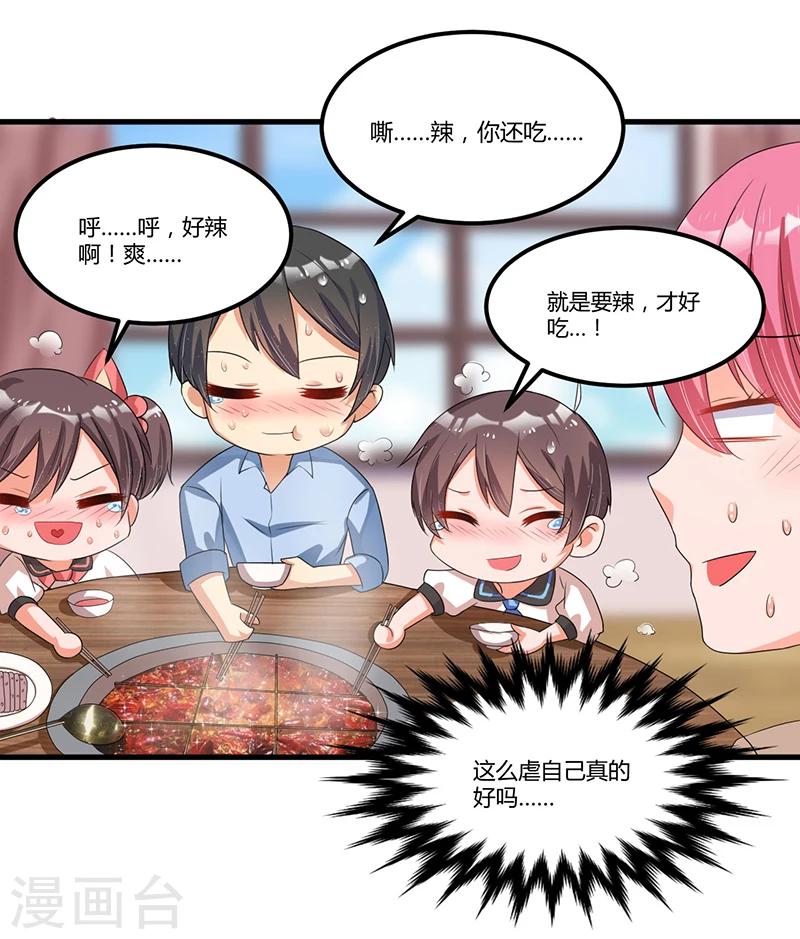 《总裁一吻好羞羞》第35话 吃货研讨会 第23页