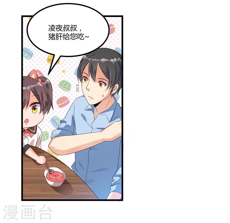 《总裁一吻好羞羞》第35话 吃货研讨会 第24页