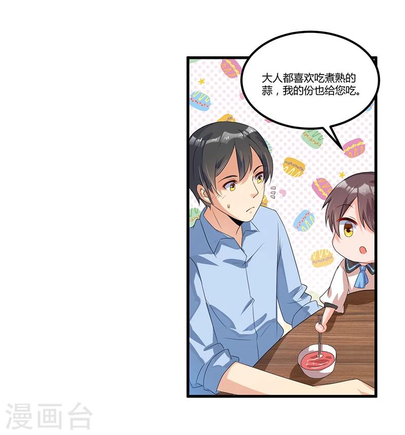 《总裁一吻好羞羞》第35话 吃货研讨会 第25页