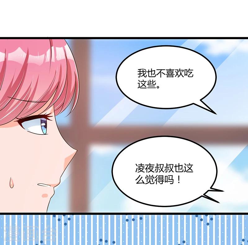 《总裁一吻好羞羞》第35话 吃货研讨会 第26页