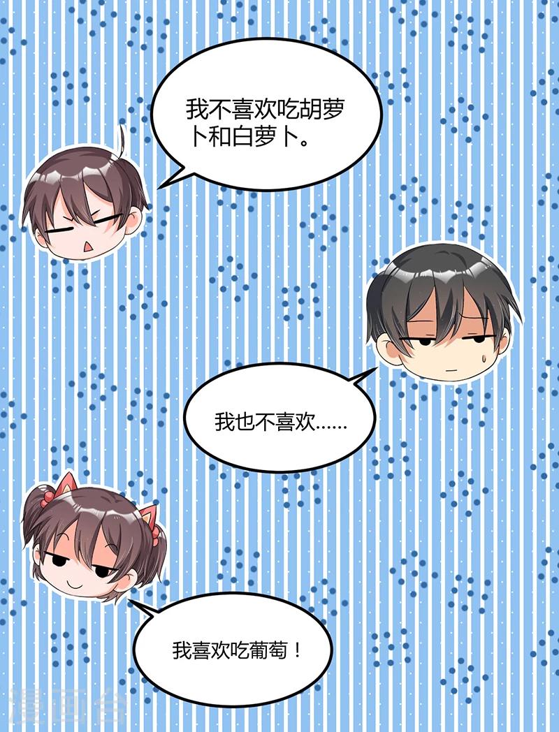 《总裁一吻好羞羞》第35话 吃货研讨会 第27页