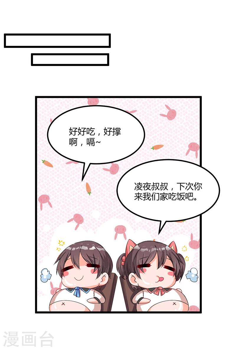 《总裁一吻好羞羞》第35话 吃货研讨会 第29页
