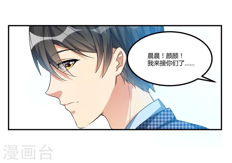 《总裁一吻好羞羞》第35话 吃货研讨会 第2页