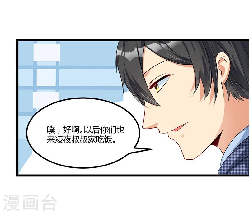 《总裁一吻好羞羞》第35话 吃货研讨会 第30页