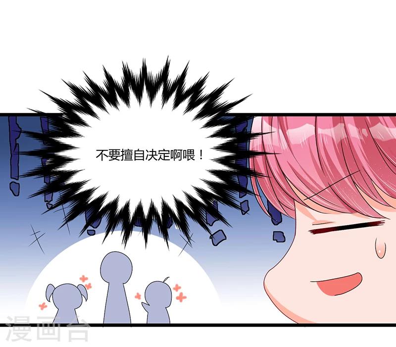 《总裁一吻好羞羞》第35话 吃货研讨会 第31页